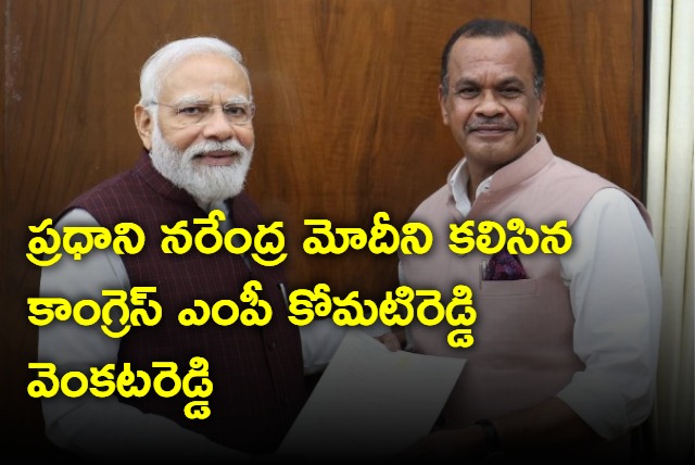 MP komatireddy meets PM Modi