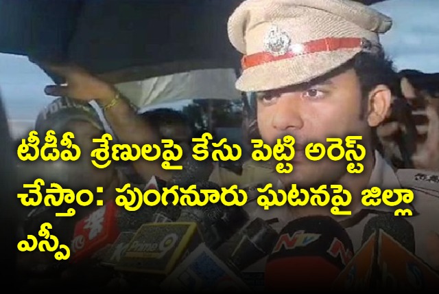 Chittoor SP comments on Punganur issue