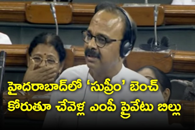 chevella mp Ranjith reddy asks for SC bench in hyderabad introduces Private member bill in LS