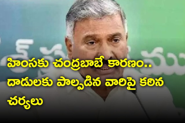 Chandrababu is mail reason for violence says Peddireddi