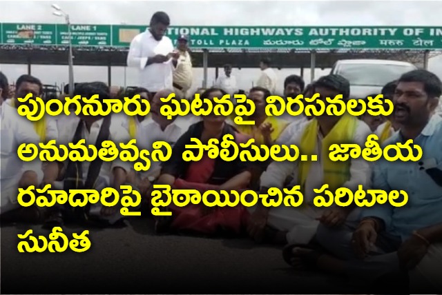 paritala sunitha protest on national highway in chennekottapalli 