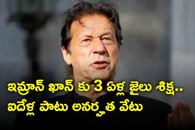 Imran Khan sentenced 3 year jail term