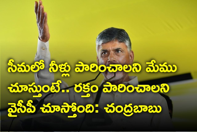 ysrcp govt completely neglected projects says chandrababu