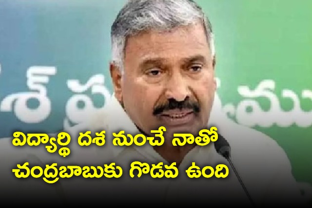 Chandrababu has dispute with me since student stage says Peddireddi Ramachandra Reddy