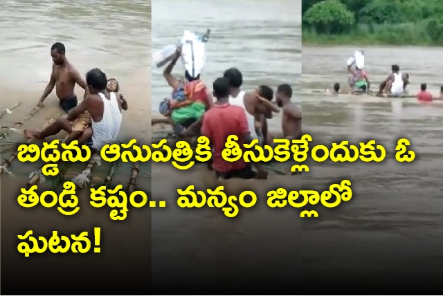 manyam dist peoples cross river to reach hospital in ap