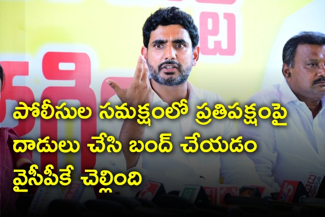 Nara Lokesh reacts on YCP Bandh call