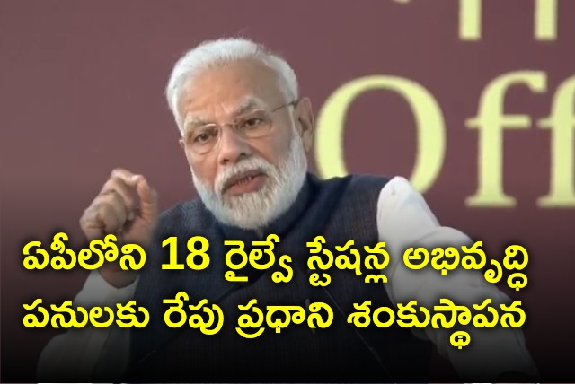 PM Modi will lay foundation for 18 railway stations in AP