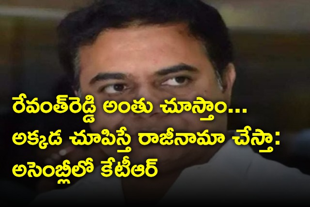 KTR fires at Revanth Reddy in Assembly