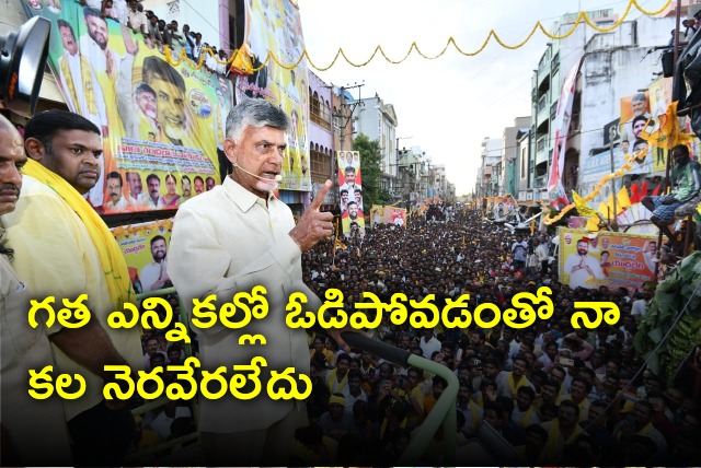 Chandrababu speech in Srikalahasti