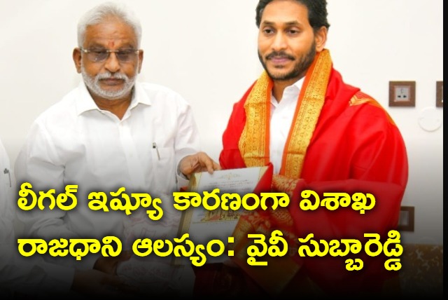 YV Subbareddy says CM Jagan will come to Visakha soon