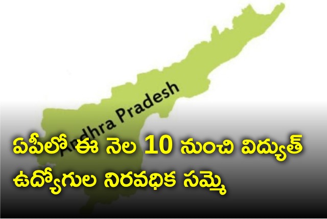 AP Electricity employees set to go for indefinite strike 