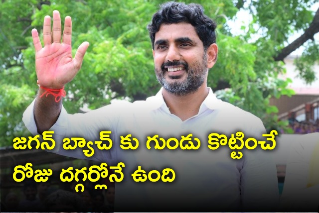 Lokesh slams CM Jagan and YCP leaders 