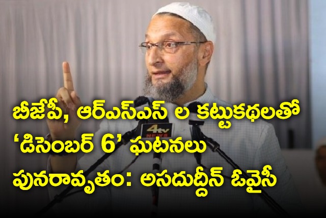 MIM MP Asaduddin Owaisi Press meet