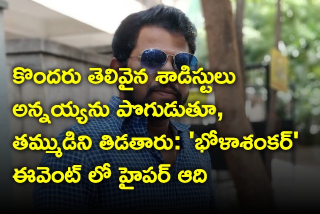 Those who have to talk on elections are talking about collections says Hyper Aadi