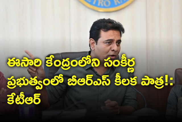 KTR says BRS will play key role in Centre in next government