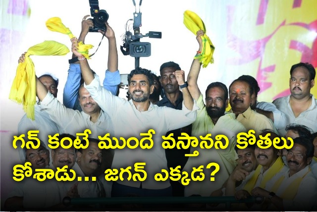 Nara Lokesh fumes over CM Jagan in Karampudi rally