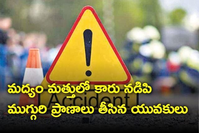 3 Dead In Road Accident in Vizag Beach Road