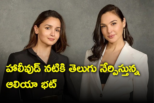 Alia Bhatt teaches Telugu to Gal Gadot