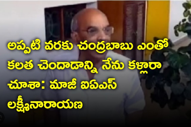 Chadrababu told me to survive Gaddar at any cost recalls Ex IAS Lakshmi Narayana