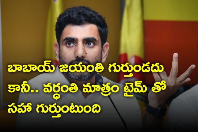 Nara Lokesh comments on Jagan and Avinash on YS Vivekananda Reddy Jayanthi