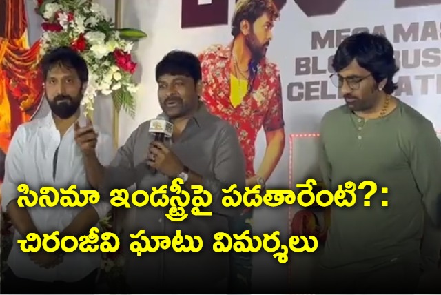 chiranjeevi speaks about film industry and politics