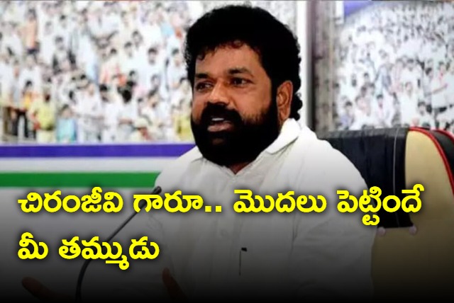 Nandigam Suresh response to Chiranjeevi comments