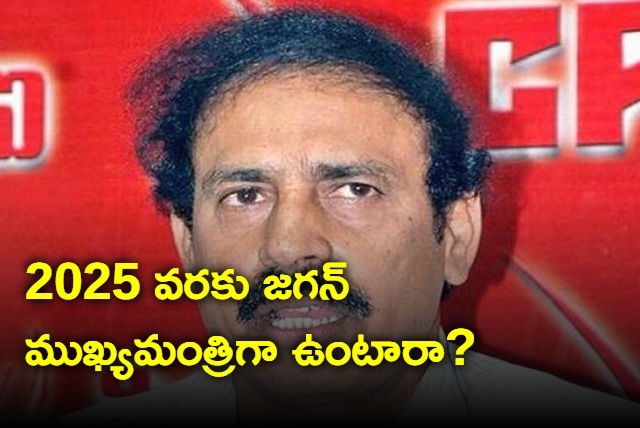 Will Jagan be CM until 2025 asks CPI Ramakrishna