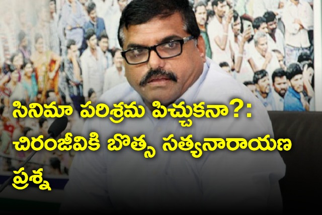 Botsa Satyanarayana question to Chiranjeevi