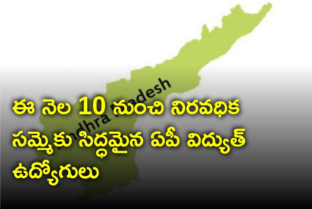 AP Electricity employees ready to indefinite strike from August 10