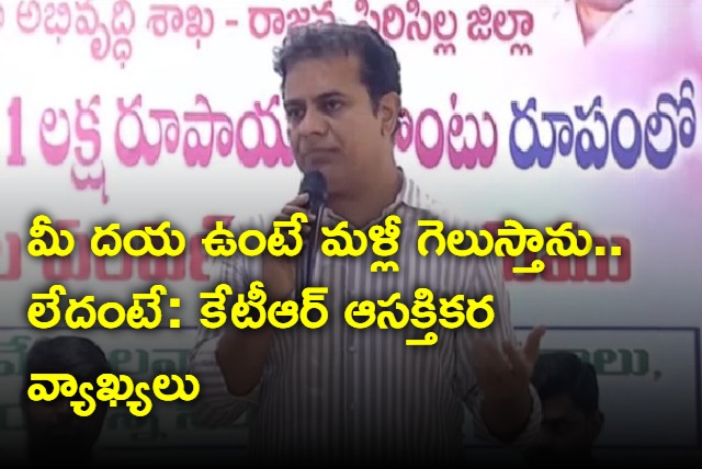 KTR interesting comments on Rajanna Sircilla 