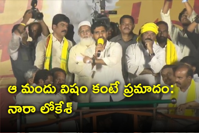 Nara Lokesh comments on liquor 