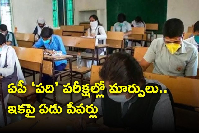 Now Onwards AP 10th Exams Held With 7 Papers