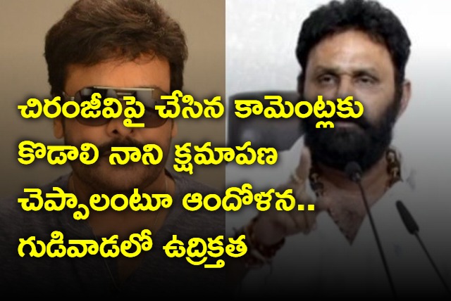 Chiranjeevi fans fires on Kodali Nani and conducted protest rally