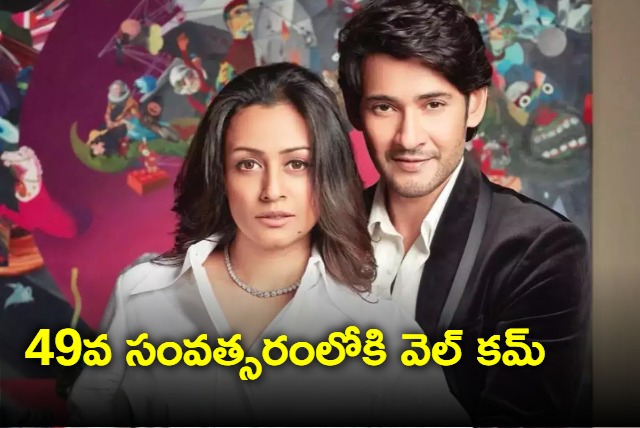 On Mahesh Babu 48th birthday wife Namrata shares adorable wish