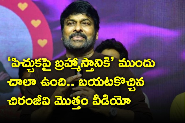 Megastar Chiranjeevi Comments Full Video Released