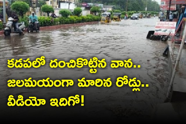 Heavy Rain in Kadapa street submerged in flood water