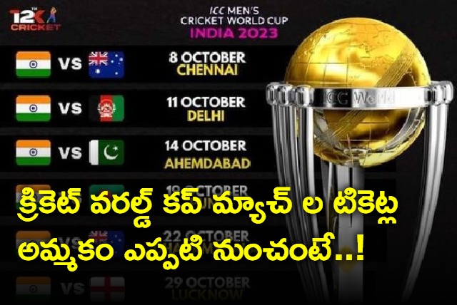 2023 Cricket World Cup tickets sale starts on 25 august