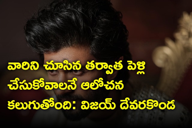 Vijay Devarakonda comments on marriage