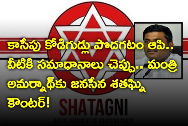 janasena shatagni counters minister amarnath