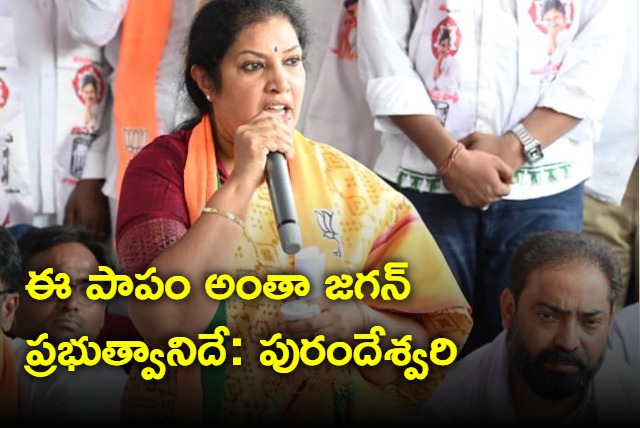 Purandeswari lashes out at YS Jagan government