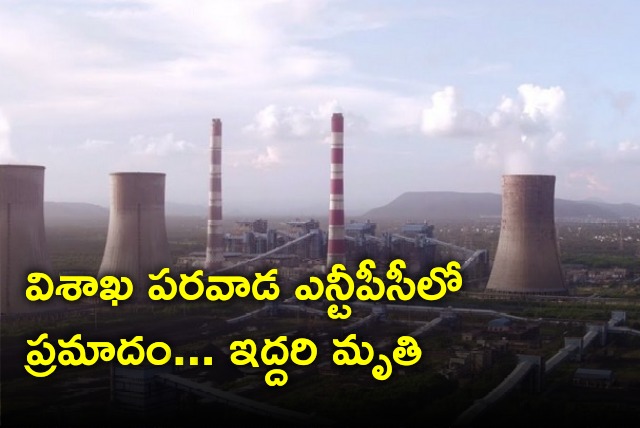 Two labour died in Visakha NTPC incident 