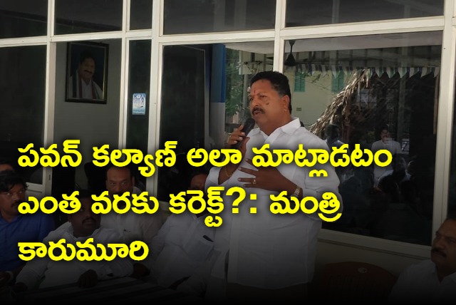 Minister Karumuri questions about Pawan Kalyans comments