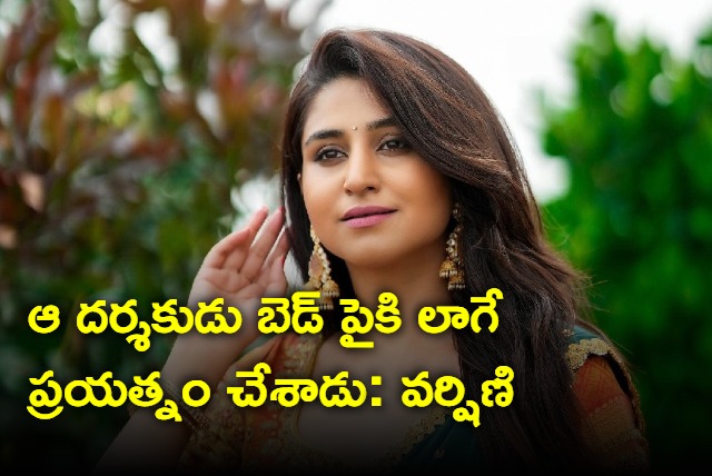 One director forced me remove cloths says Varshini