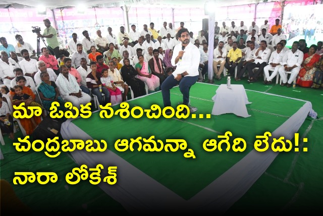 Nara Lokesh held meeting with ruling party victms 