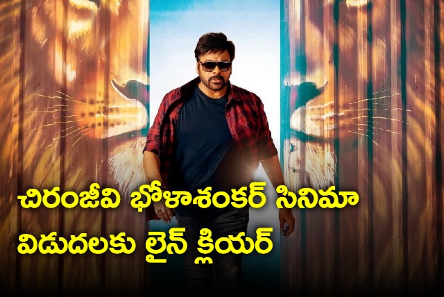 Line clear to Chiranjeevi Bhola Shankar movie