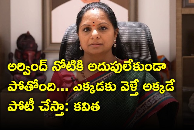 Kavitha says she will defeat MP Dharmapuri Arvind in next election