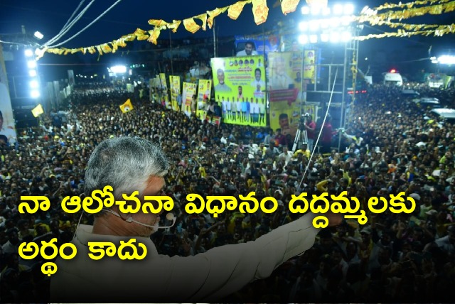 Chandrababu rally in Srikakulam district Kothuru 