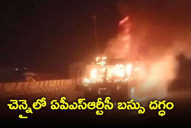 APSRTC bus catches fire in Chennai 47 passengers left safe 