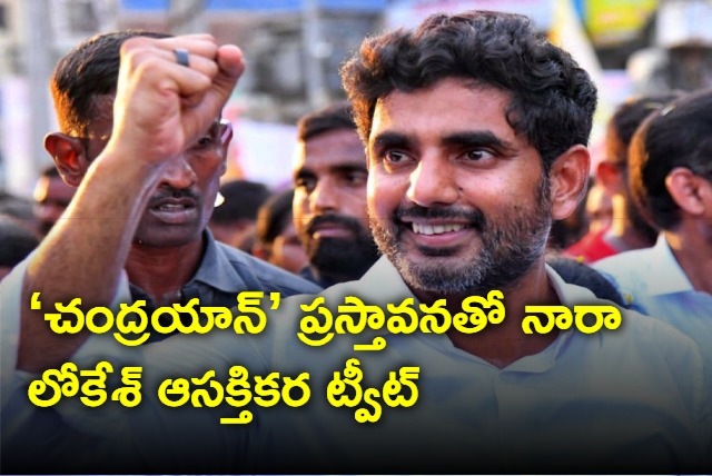 Nara lokesh says yuddhabheri is grand success