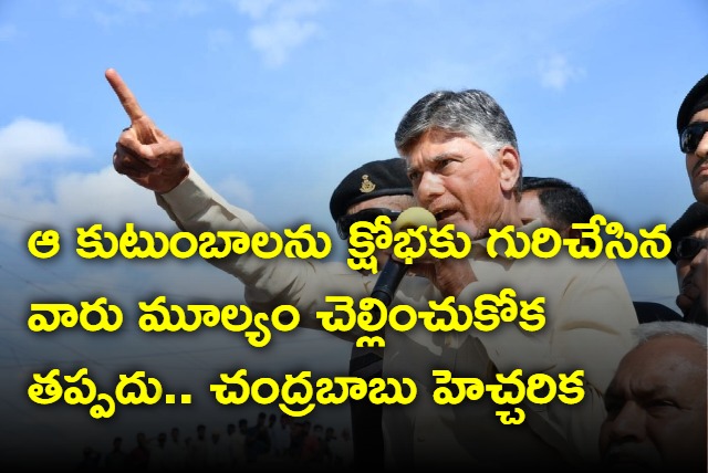 Chandrababu Warns Who Filed Cases Against TDP Workers